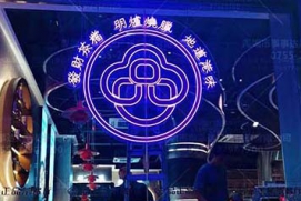 仿霓虹灯LED发光字