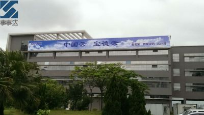 宝德云计算中心大型钢构喷绘广告